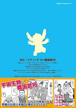殿さまとスティッチ(2) (KCデラックス) | 和田 洋人 |本 | 通販